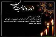 پیام تسلیت در گذشت مادر همکار گرامی سرکار خانم حوریه درخشان سوپروایزر کنترل عفونت 